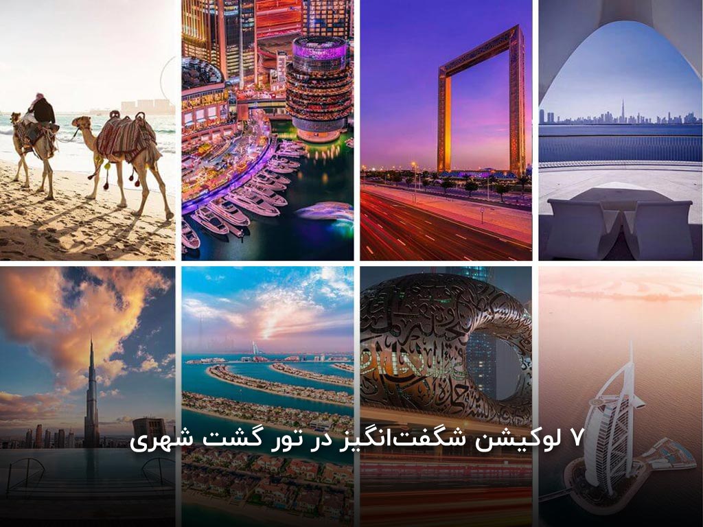 تور گشت شهری دبی