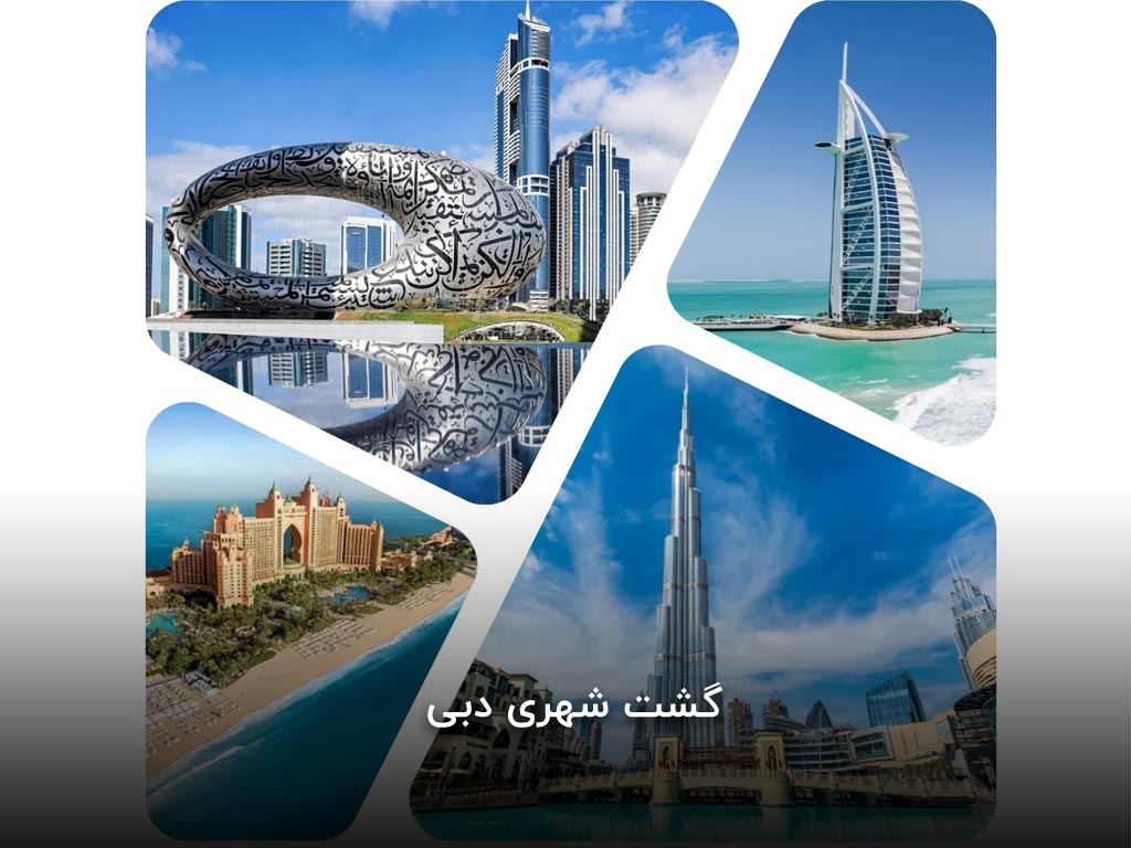 گشت شهری دبی