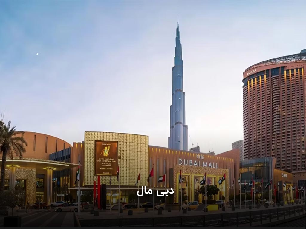 دبی مال